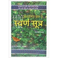 aadhyaatmik gyaan ke svarn sootr by  nandlal dashura in hindi(आध्यात्मिक ज्ञान के स्वर्ण सूत्र)