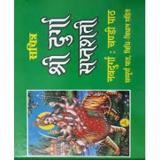shree durga saptashatee vrhad aakaar by Pt jwala prasad chaturvedi in hindi(श्री दुर्गा सप्तशती वृहद आकार)