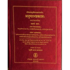 Anusthana-Prakasa in hindi by Maharshi Abhay Katyayan (अनुष्ठान प्रकाश)