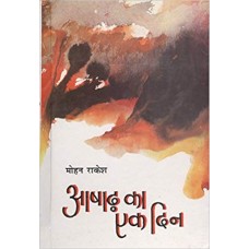 Ashad ka Ek Din by Mohan Rakesh in Hindi (आषाढ़ का एक दिन)