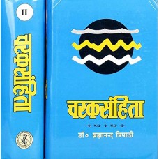 Caraka-Samhita in hindi by Carak Muni, Brahamanand Tripathi  (चरकसंहिता)