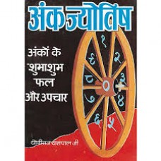 ank jyotish by yogiraj yashpal ji in hindi(अंक ज्योतिष)