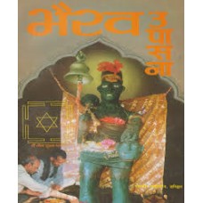 bhairav upaasana by Yogiraj yashpal ji in hindi(भैरव उपासना)