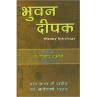 Bhuwan Deepak by Sukhdev Chaturvedi in hindi(भुवन दीपक )