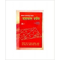 Dashaphal Darpan by Dr. Suresh Chandra Mishra in hindi(दशाफल  दर्पण )