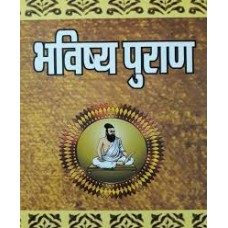 bhavishy puraan by Pt jwala prasad chaturvedi in hindi(भविष्य पुराण)