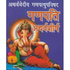 Ganapathi Atharvashirsha by Pt jwala prasad chaturvedi in hindi(गणपति अथर्वशीर्ष)