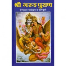 shri garud puraan by Pt jwala prasad chaturvedi in hindi(श्री गरुड़ पुराण)