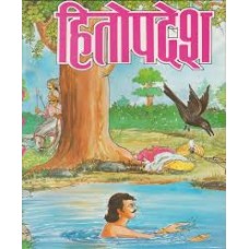 hitopadesh by Dr. Umeshpuri Dnyaneshwar  in hindi(हितोपदेश)