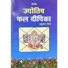 saral jyotish phal deepika by Pt Bhargu nath mishr in hindi(सरल ज्योतिष फल दीपिका)