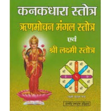 kanakadhaara stotr by Pt jwala prasad chaturvedi in hindi(कनकधारा स्तोत्र)