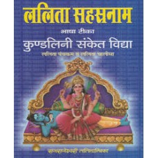 lalita sahasranaam by Pt Kuldeep Mishra in hindi(ललिता सहस्रनाम)