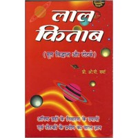 Lal Kitab by O P Verma Prof. in hindi(लाल किताब )
