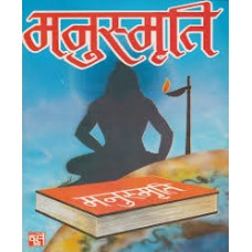 manusmrti by Pt jwala prasad chaturvedi in hindi(मनुस्मृति)