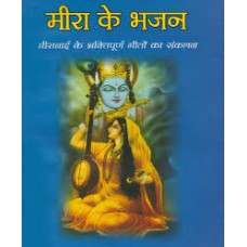 meera ke bhajan by Manmohan sharma in hindi(मीरा के भजन)