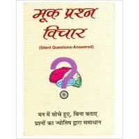 Mook Prashn Vichar by Dr. Shukdev Chaturvedi in hindi(मूक प्रश्न विचार )