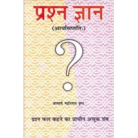 Prasana Gyan  by Acharya bhattotpal krit  in hindi(प्रश्न ज्ञान )