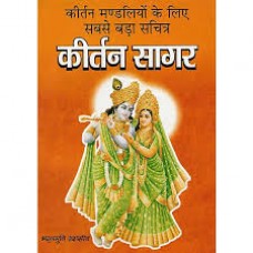 naveen bhajan saagar by Bharat muni udaseen in hindi(नवीन भजन सागर)