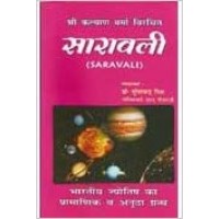 Saravali by S C Mishra  in hindi(सारावली )