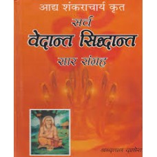 sarv vedaant siddhaant by nandlal dashura in hindi(सर्व वेदांत सिद्धांत)