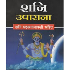 shani upaasana by late Pt. premnath mishr in hindi(शनि उपासना)