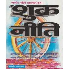 shukra niti by Dr. Umeshpuri Dnyaneshwar in hindi(शुक्र नीति)