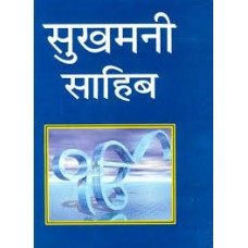 sukhamanee saahib by Manmohan singh in hindi(सुखमनी साहिब)