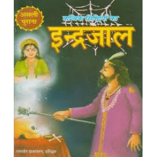 taantrik siddhiyon ka indrajaal by baba audhar naath tapasvee in hindi(तांत्रिक सिद्धियों का इन्द्रजाल)