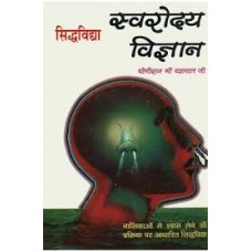 svaroday vigyaan by  Yogiraj yashpal ji in hindi(स्वरोदय विज्ञान)