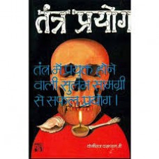 tantr prayog by Yogiraj yashpal ji in hindi(तंत्र प्रयोग)