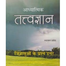 aadhyaatmik tatvagyaan by  nandlal dashura in hindi(आध्यात्मिक तत्वज्ञान)