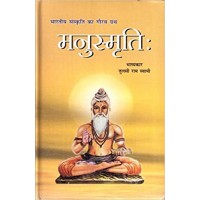 Manusmriti by Tulsi Ram Swami  in hindi(मनुस्मृतिः )