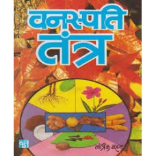 vanaspati tantr by Tantrik Bahal in hindi(वनस्पति तंत्र)