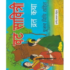vat saavitree vrat katha by Pt jwala prasad chaturvedi in hindi(वट सावित्री व्रत कथा)