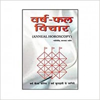 Varshphal Vichar by Pt. Hardev Sharma Trivedi in hindi(वर्ष फल विचार )