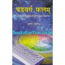Shadvarga Phalam  (Hindi) षडवर्ग फलम Interpretation of Divisional Charts Hindi