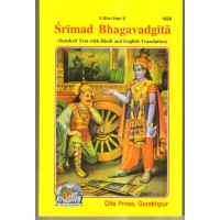 Srimad Bhagavad Gita in Sanskrit Hindi and English Gita Press Gorakhpur Book Code 1658