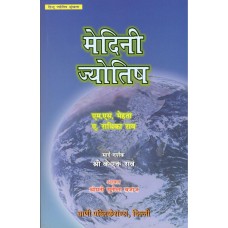 Mundane Astrology in Hindi by M S Mehta / A Radhika Rao  and KN Rao  (मेदिनी ज्योतिष)